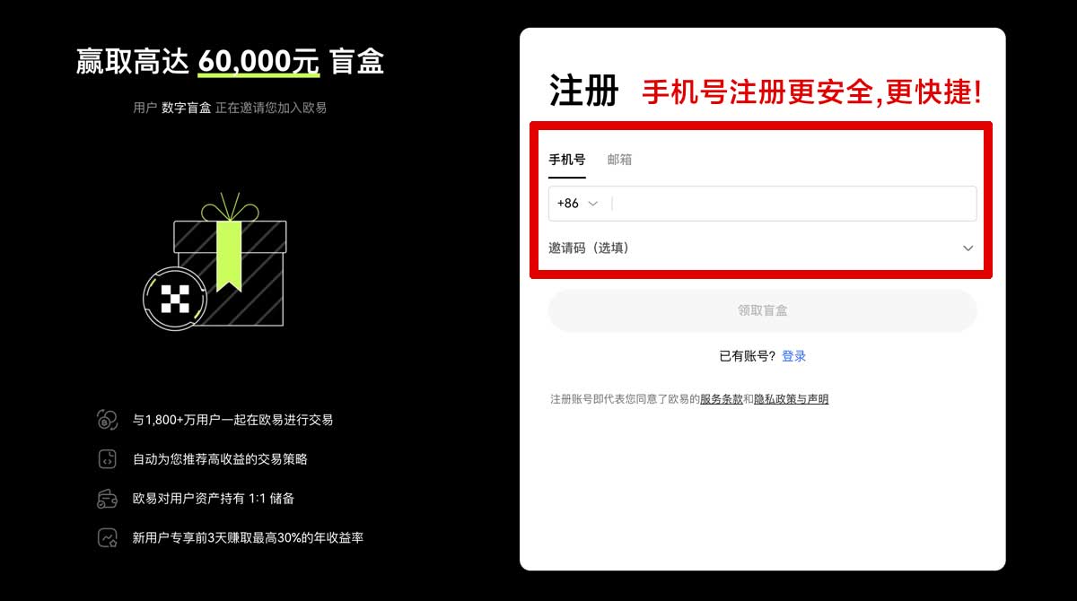 OK交易所注册步骤