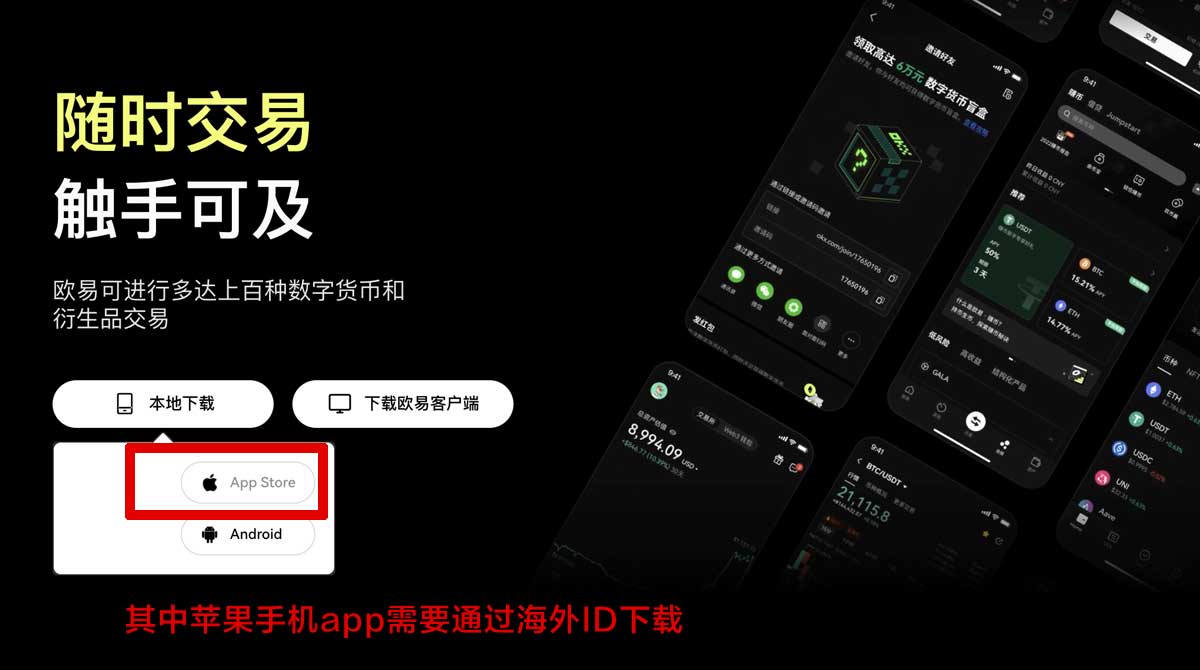 OK交易所安全认证